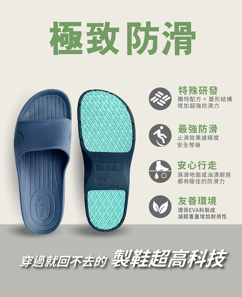 伴佳家 全方位防滑拖鞋