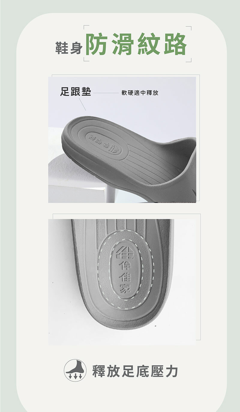 伴佳家 全方位防滑拖鞋