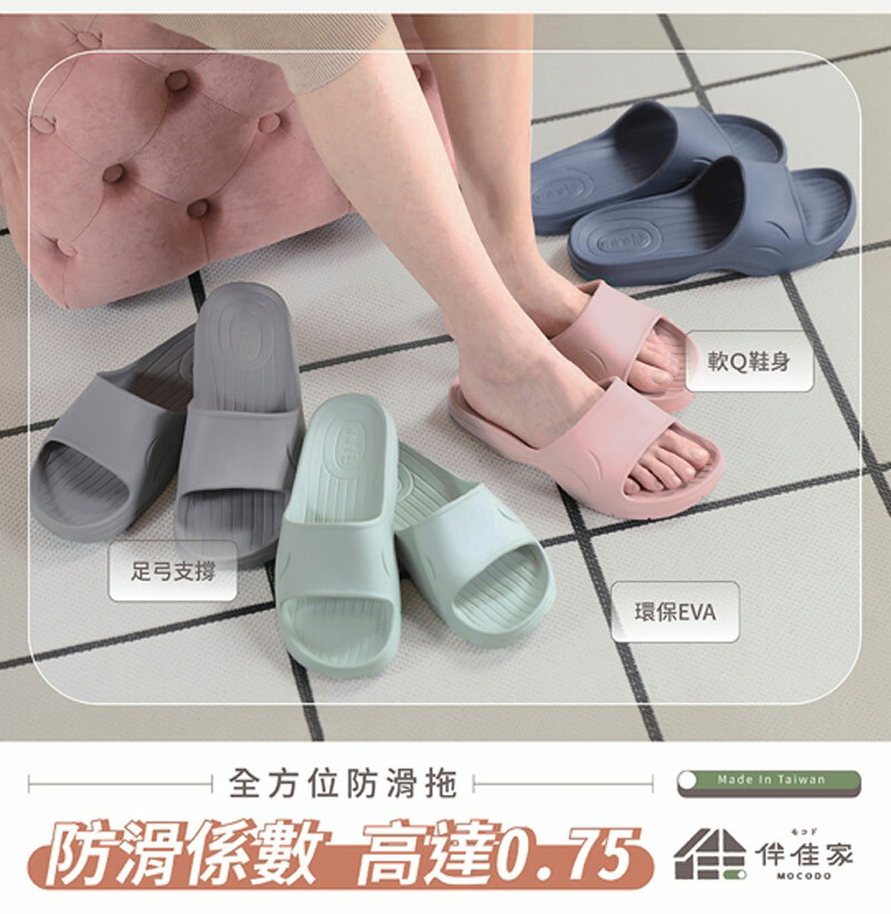 伴佳家 全方位防滑拖鞋