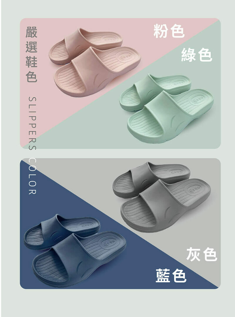 伴佳家 全方位防滑拖鞋