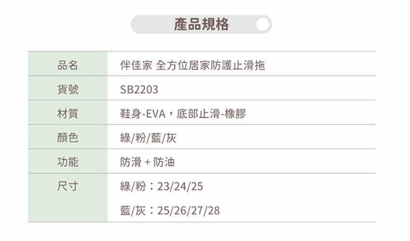 伴佳家 全方位防滑拖鞋