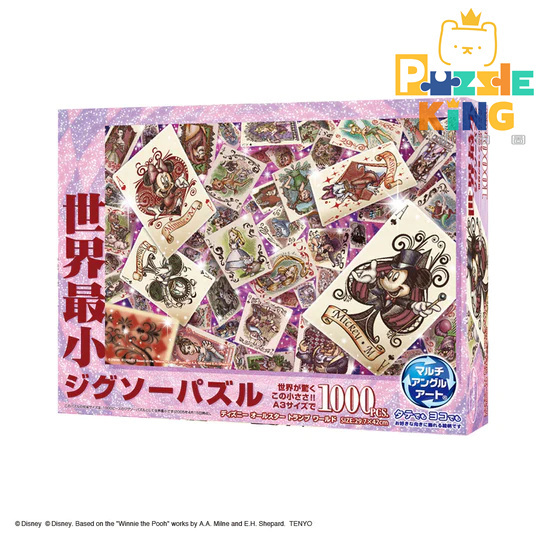 迪士尼全明星特朗普世界 (世界最小)