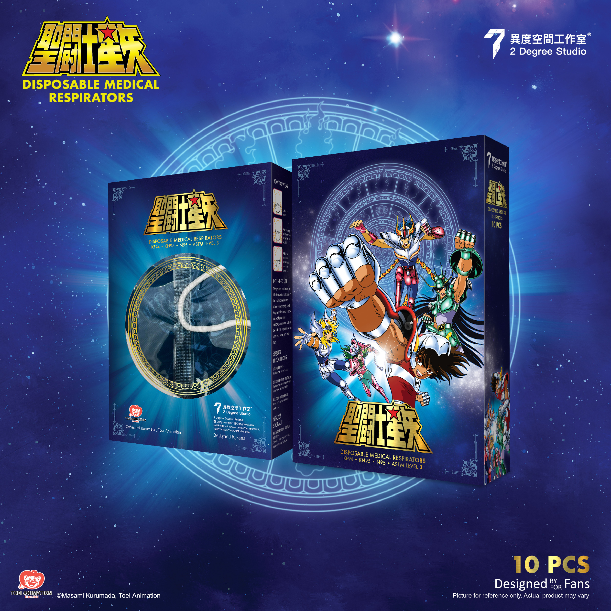 聖鬥士星矢Set B (立體對摺口罩，新骨瓷馬克杯)