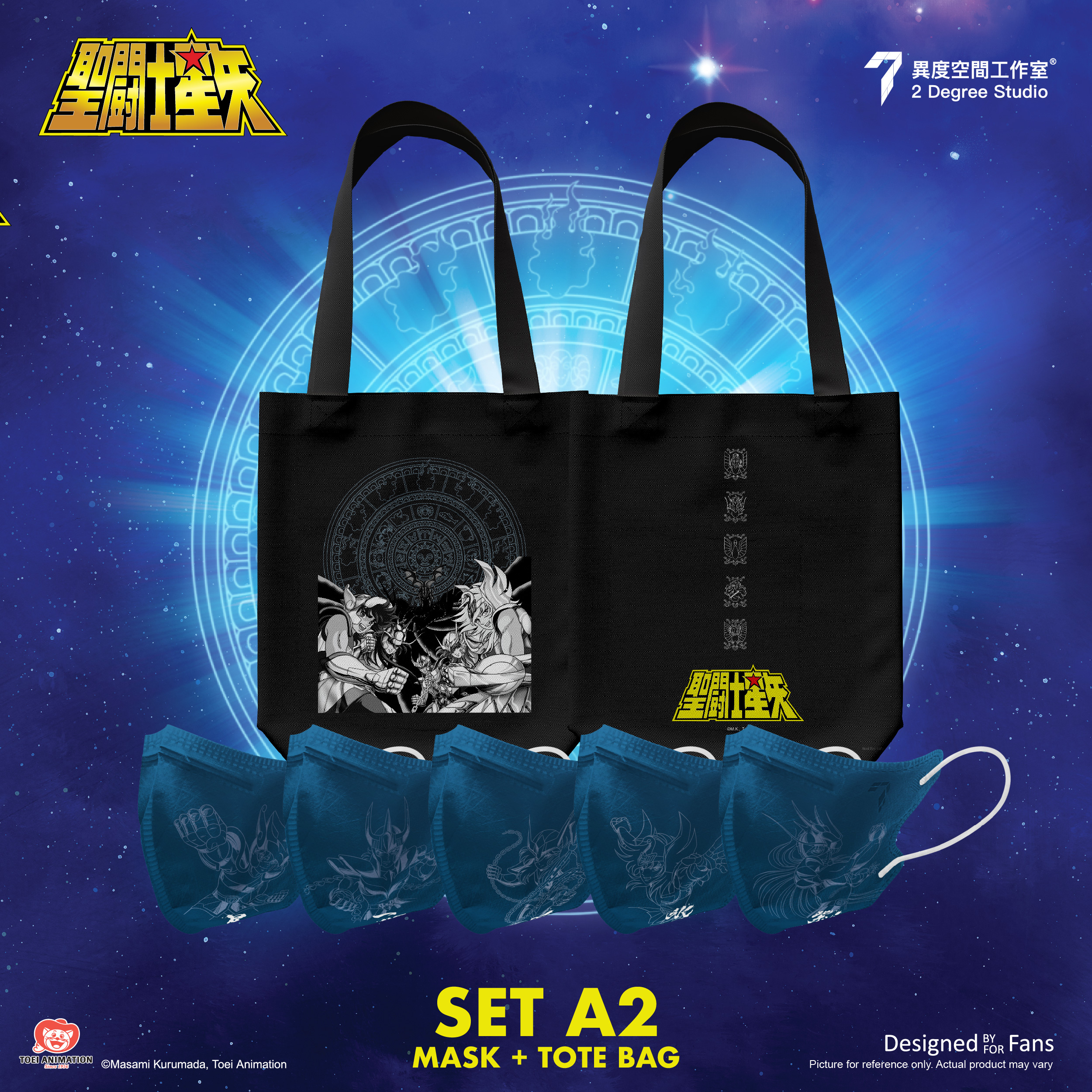 聖鬥士星矢帆布袋 (不包括口罩)