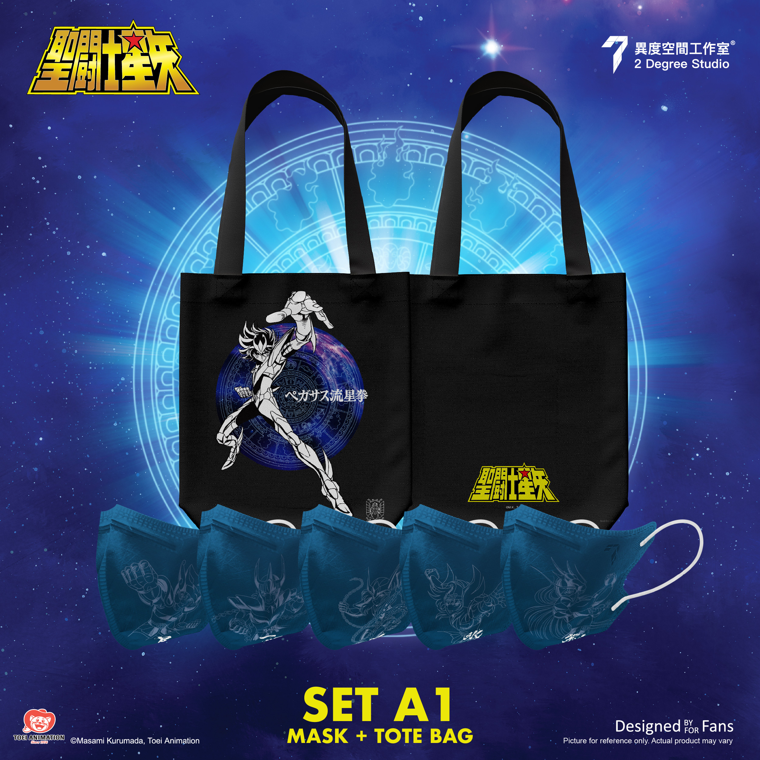 聖鬥士星矢帆布袋 (不包括口罩)
