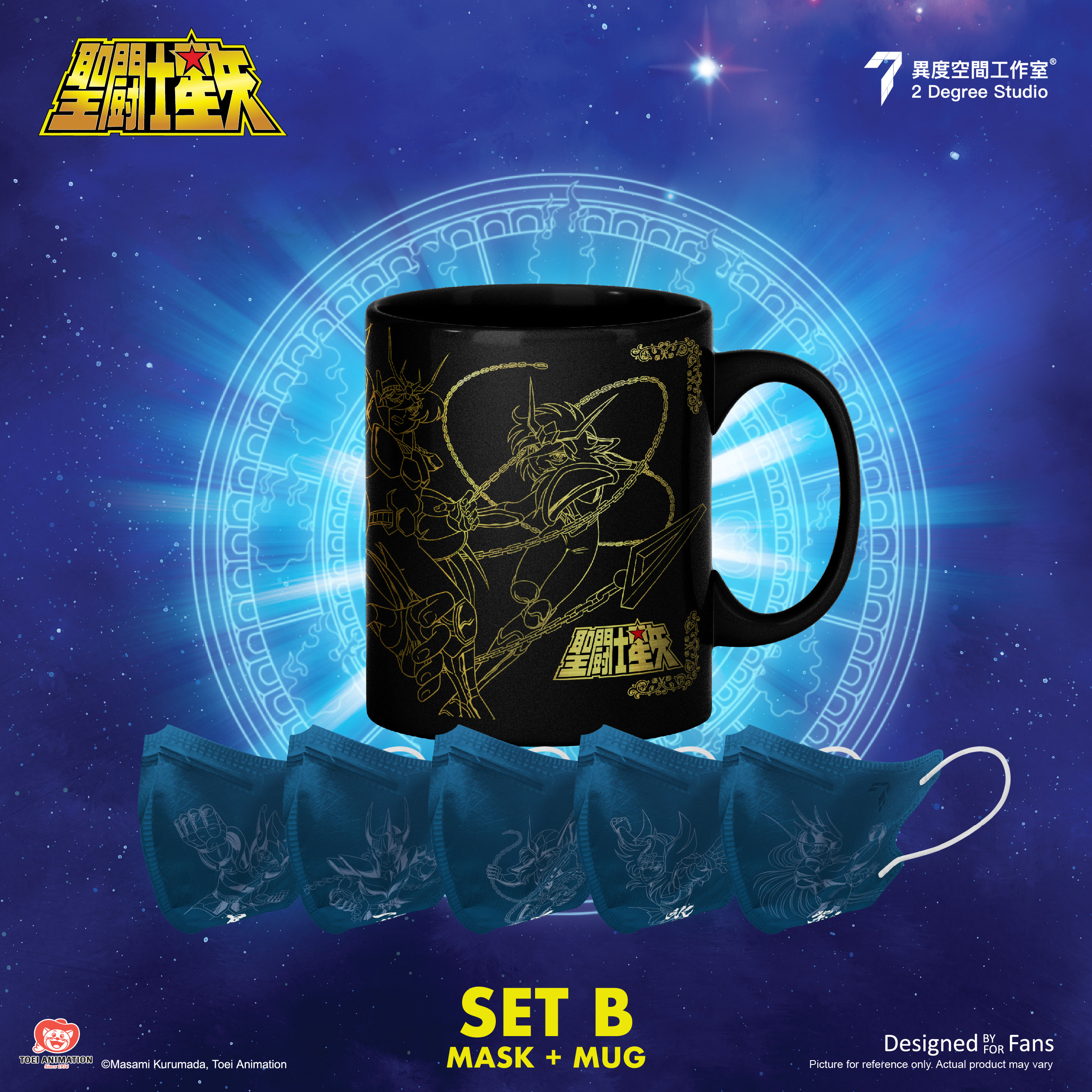 聖鬥士星矢Set B (立體對摺口罩，新骨瓷馬克杯)