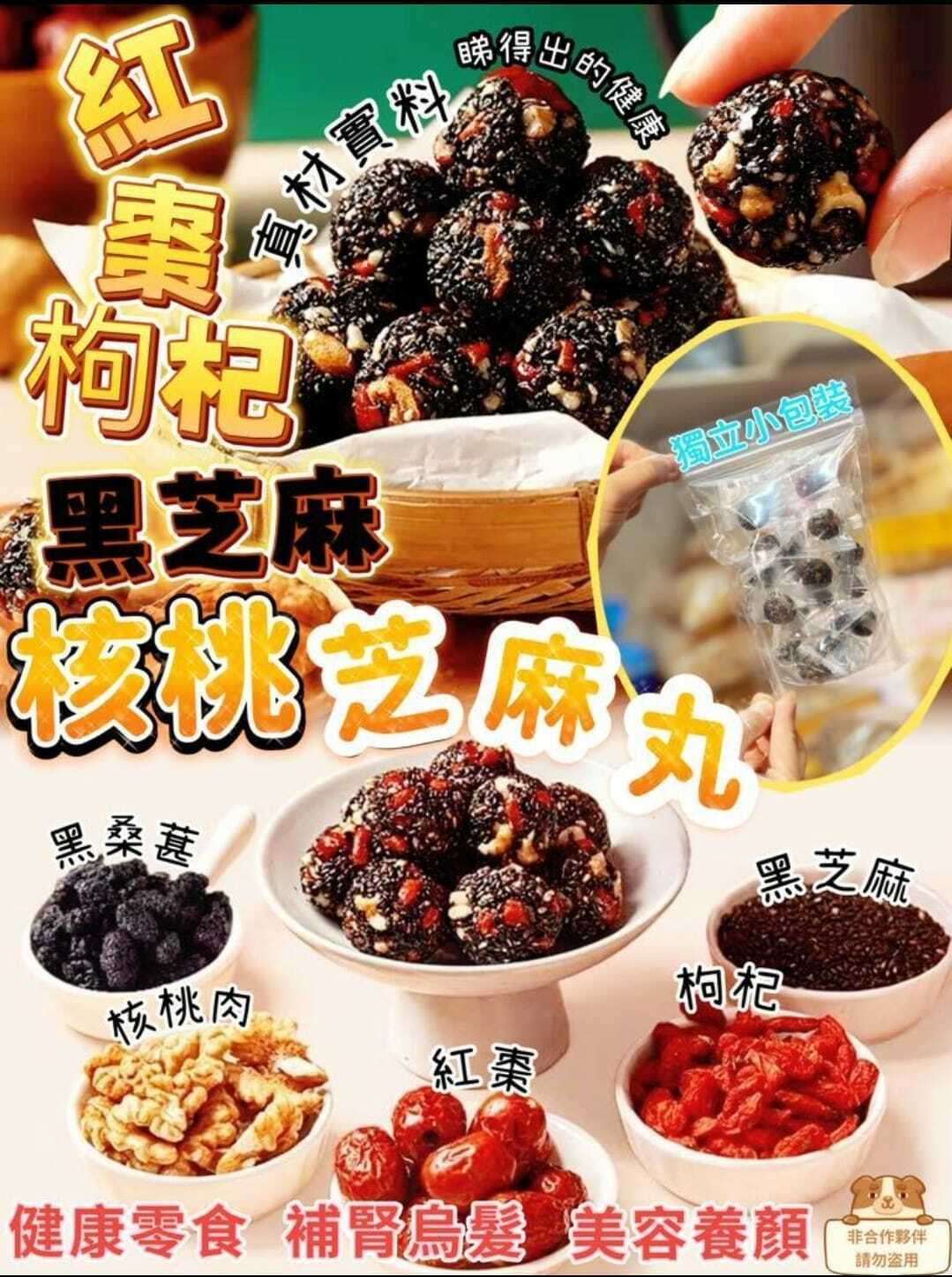 紅棗枸杞核桃桑葚黑芝麻丸