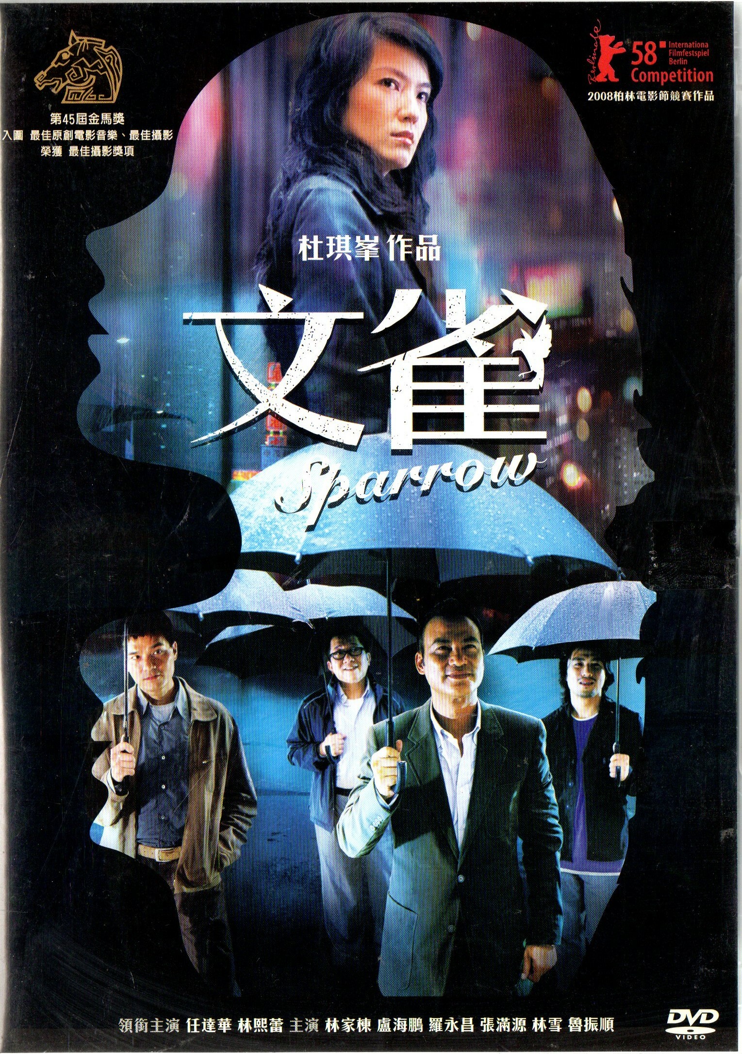 金卡價78 文雀 DVD 任達華 林熙蕾 林雪 主演 3 03