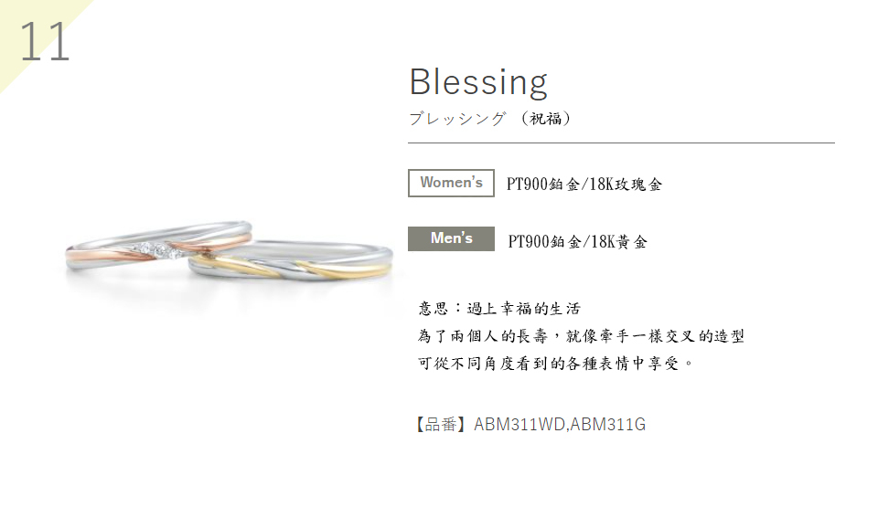 Aile Blanche! - Blessing 祝福之歌 鉑金 (Pt900) / 18K玫瑰金 / 18K黃金 結婚戒指
