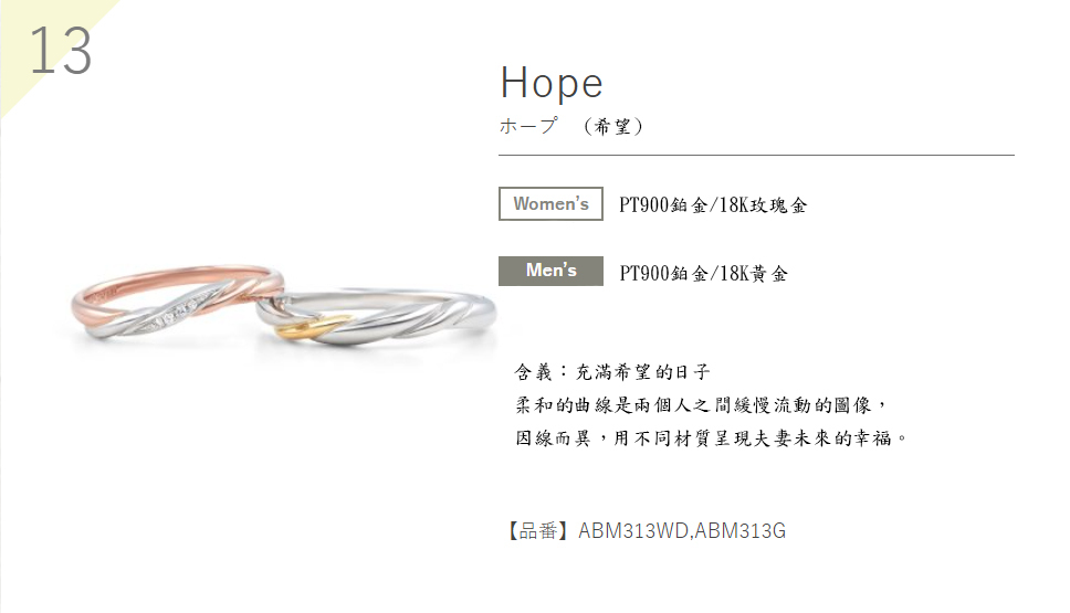 Aile Blanche! - Hope 希望 鉑金 (Pt900) / 18K玫瑰金 / 18K黃金 結婚戒指