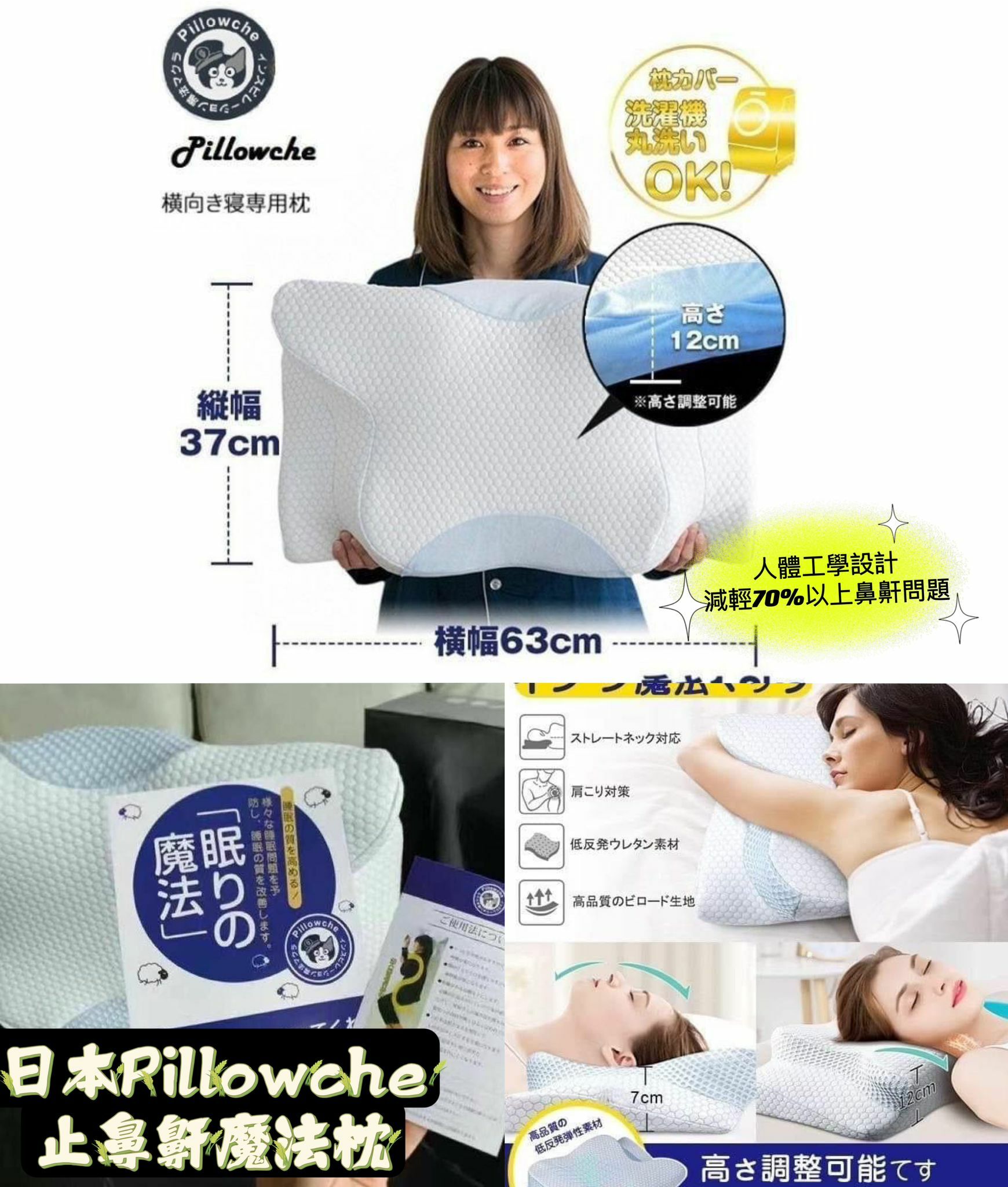 日本Pillowche極眠魔法枕