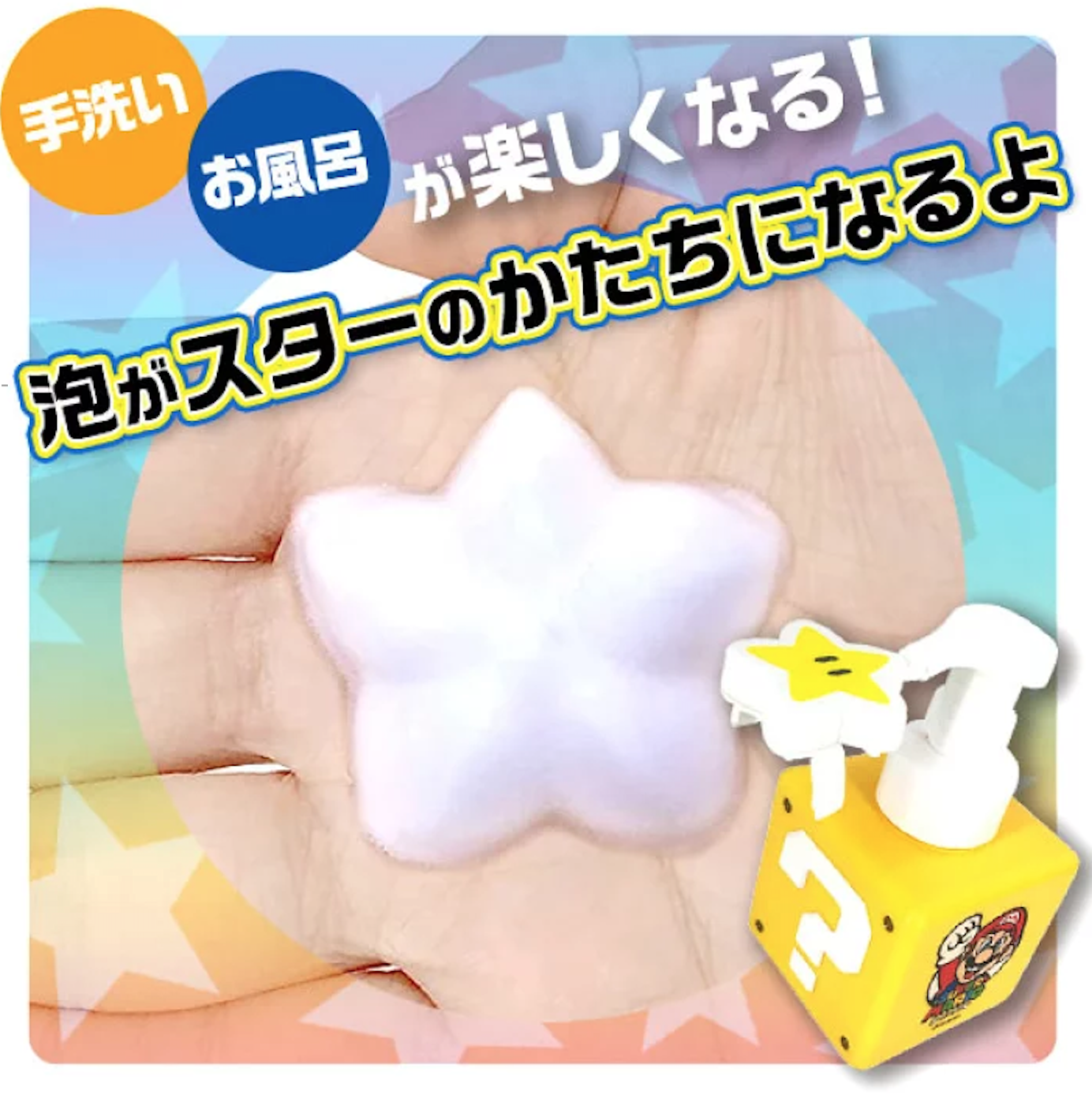 Super Mario 泡沫式擠壓皂液瓶