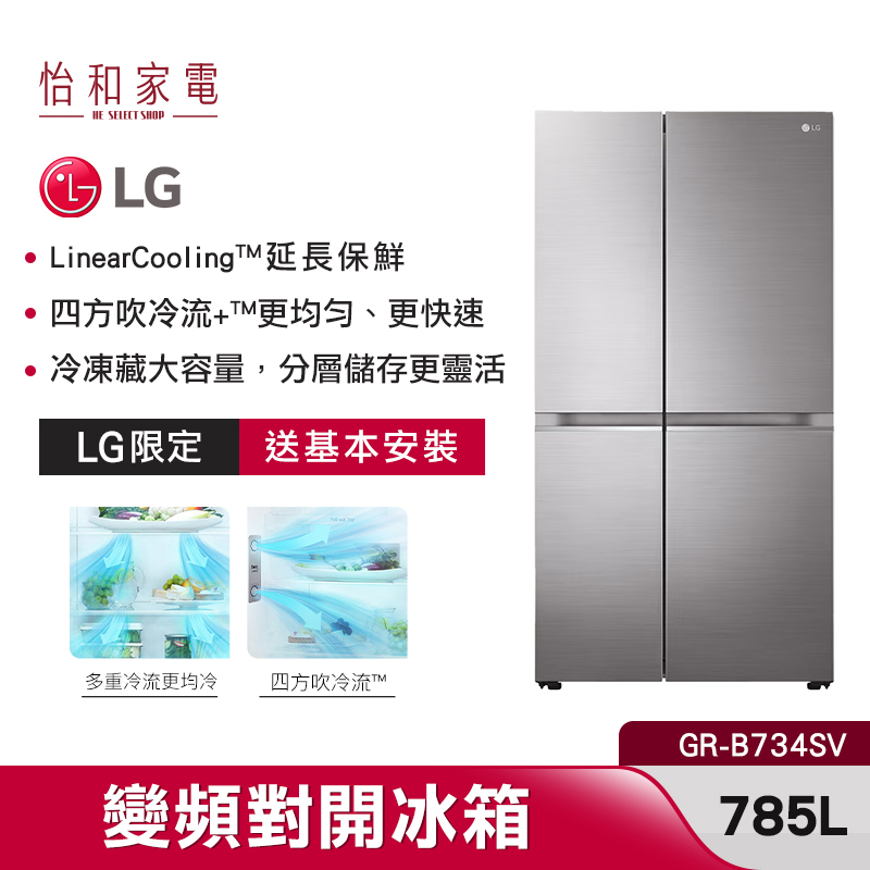 LG樂金 785L 智慧變頻對開冰箱 星辰銀 GR-B734SV