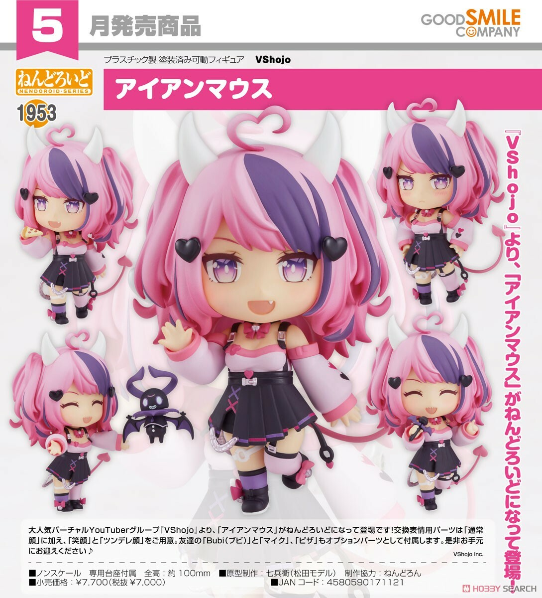 GSC 代理版 黏土人 1953 VShojo Ironmouse