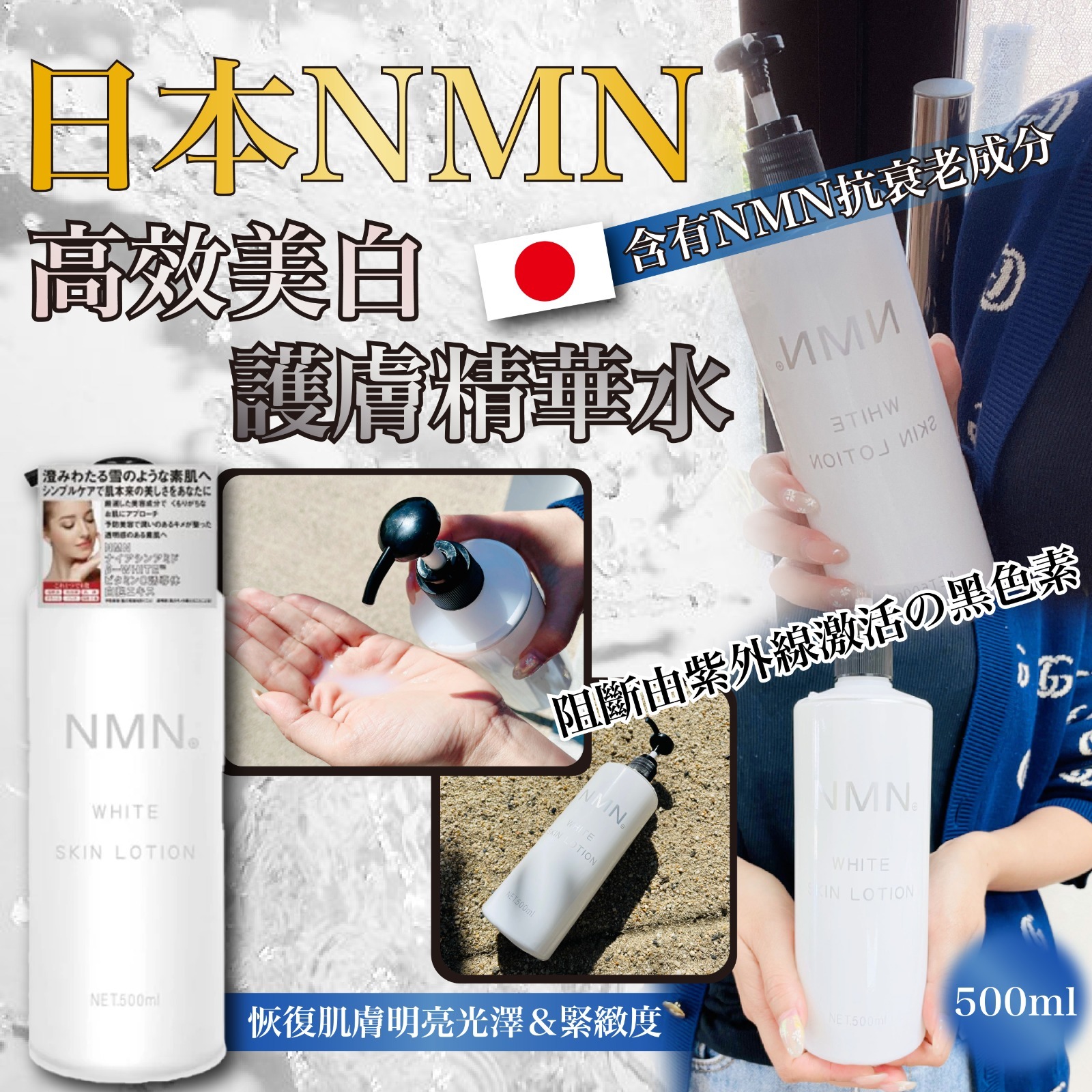 日本NMN高效美白護膚精華水500ml