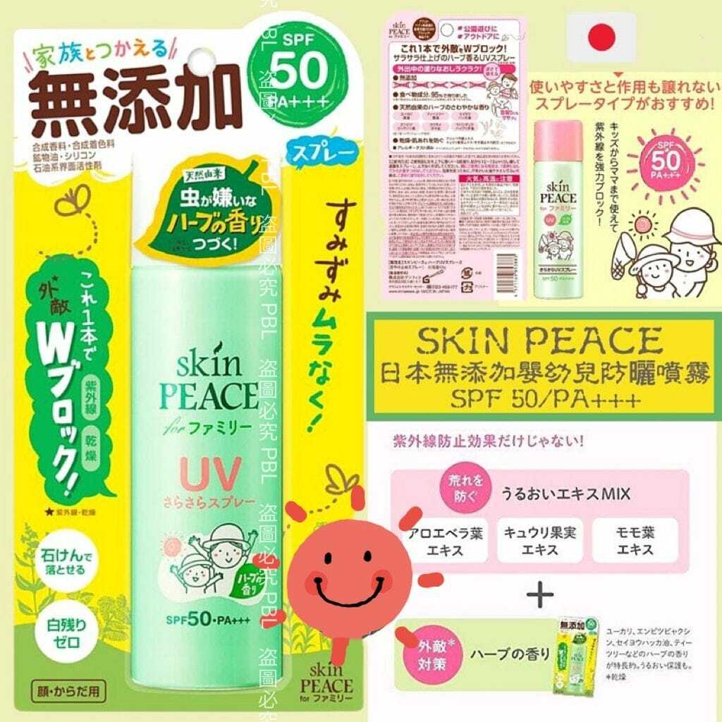 SKIN PEACE日本無添加嬰幼兒防蚊防曬噴霧SPF 50/PA+++