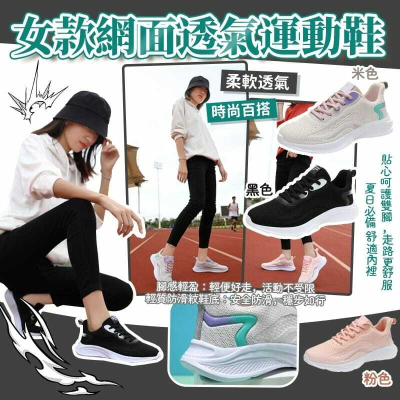 女款網面透氣運動鞋