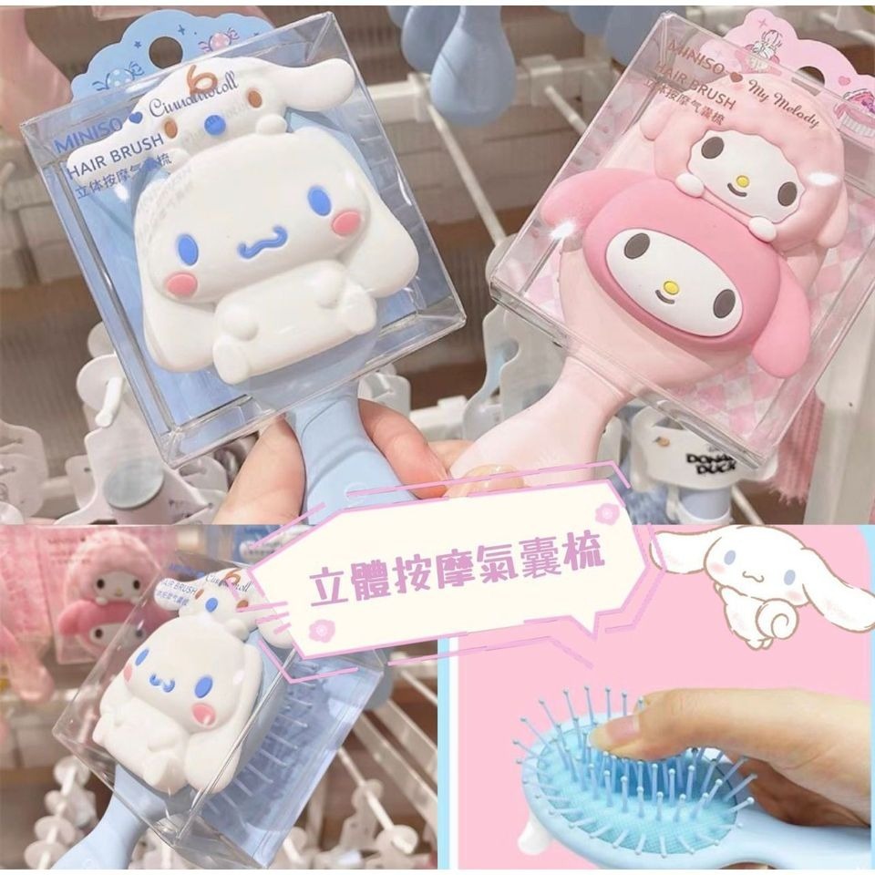 Sanrio立體按摩氣囊梳