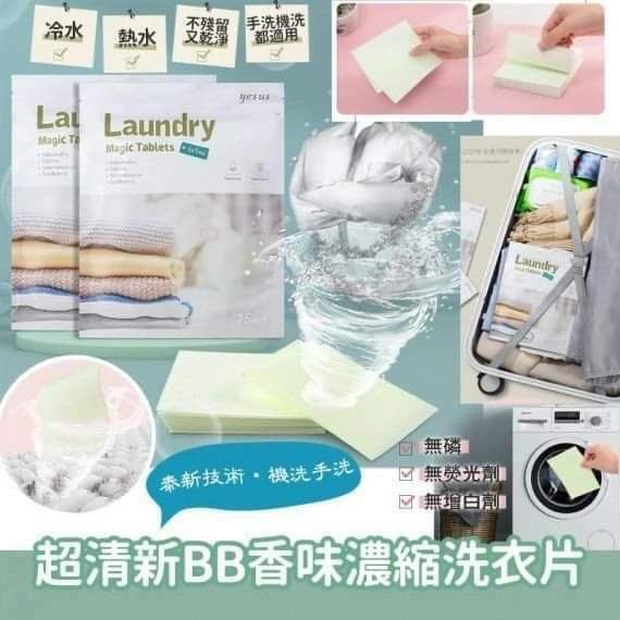 🇹🇭泰國YESUS 超濃縮洗衣紙 (一包25片)