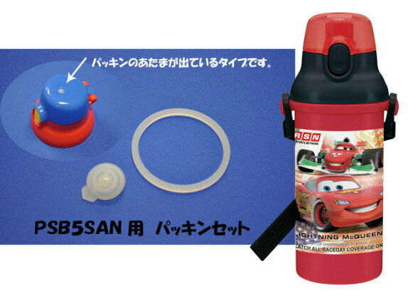 SKATER 兒童直飲水樽PSB5SAN/PSB5SD/PSB5TR/PSB5SANAG專用配件