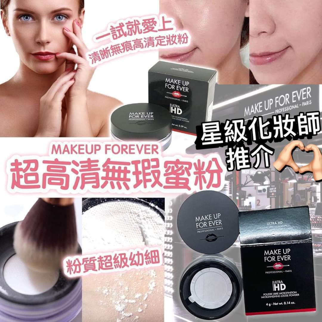 MAKEUP FOREVER 超高清無瑕散粉蜜粉 4g