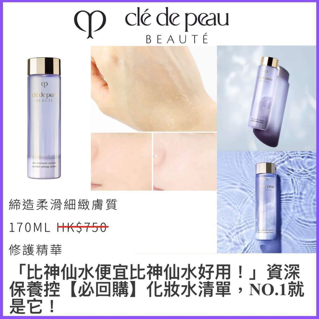 Clé de Peau Beauté水磨精華水170ml