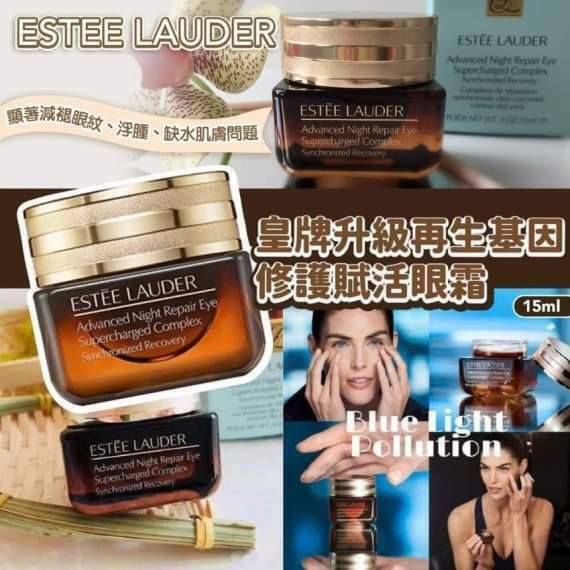 📢Estee Lauder藍光眼霜15ml