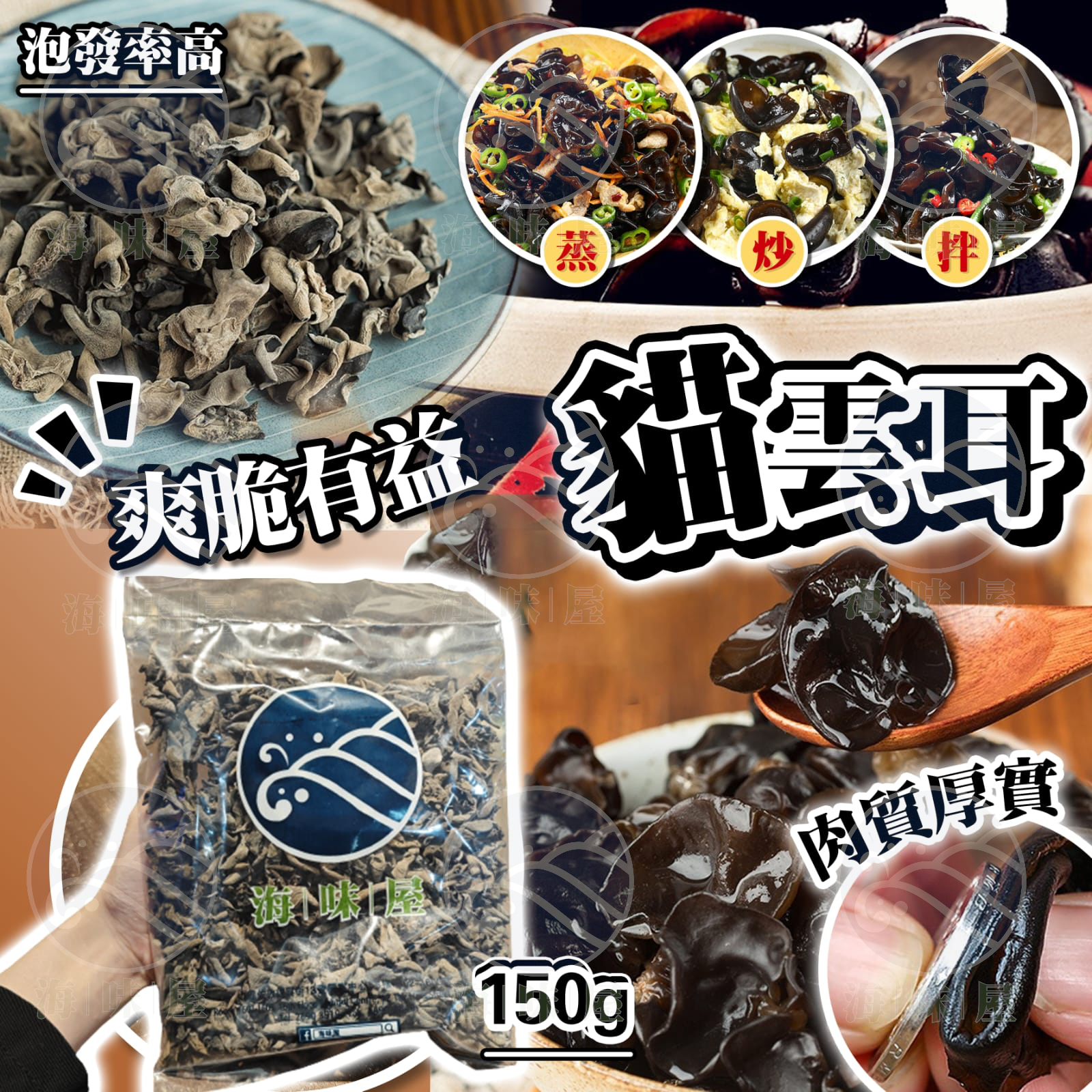 H16383 特級貓雲耳150g