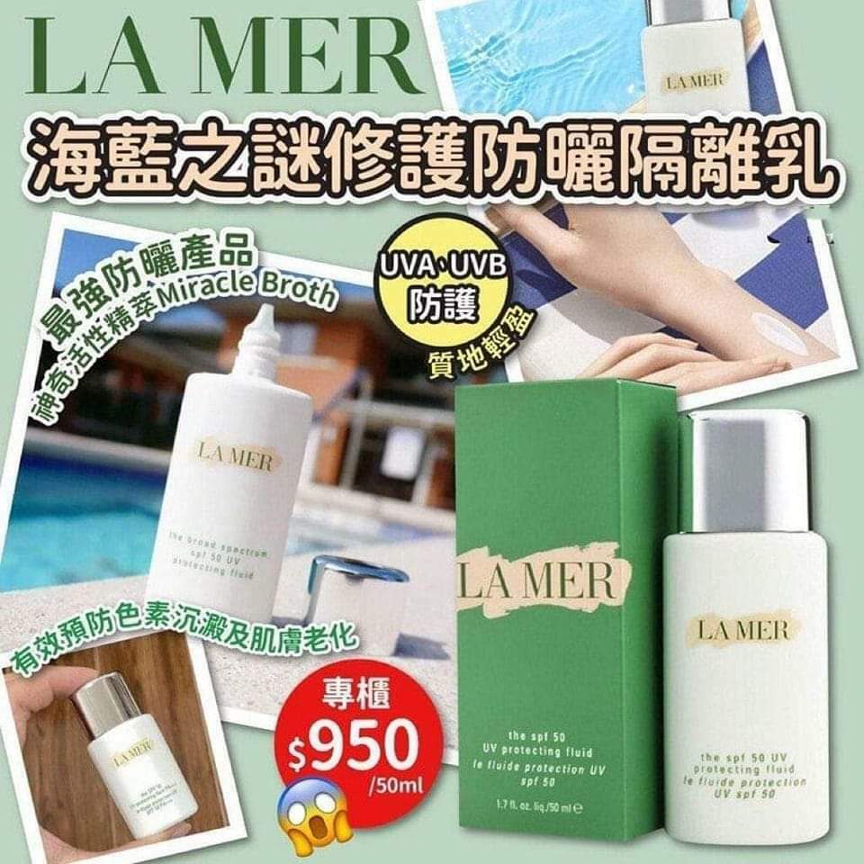 LaMer防曬乳液50ml