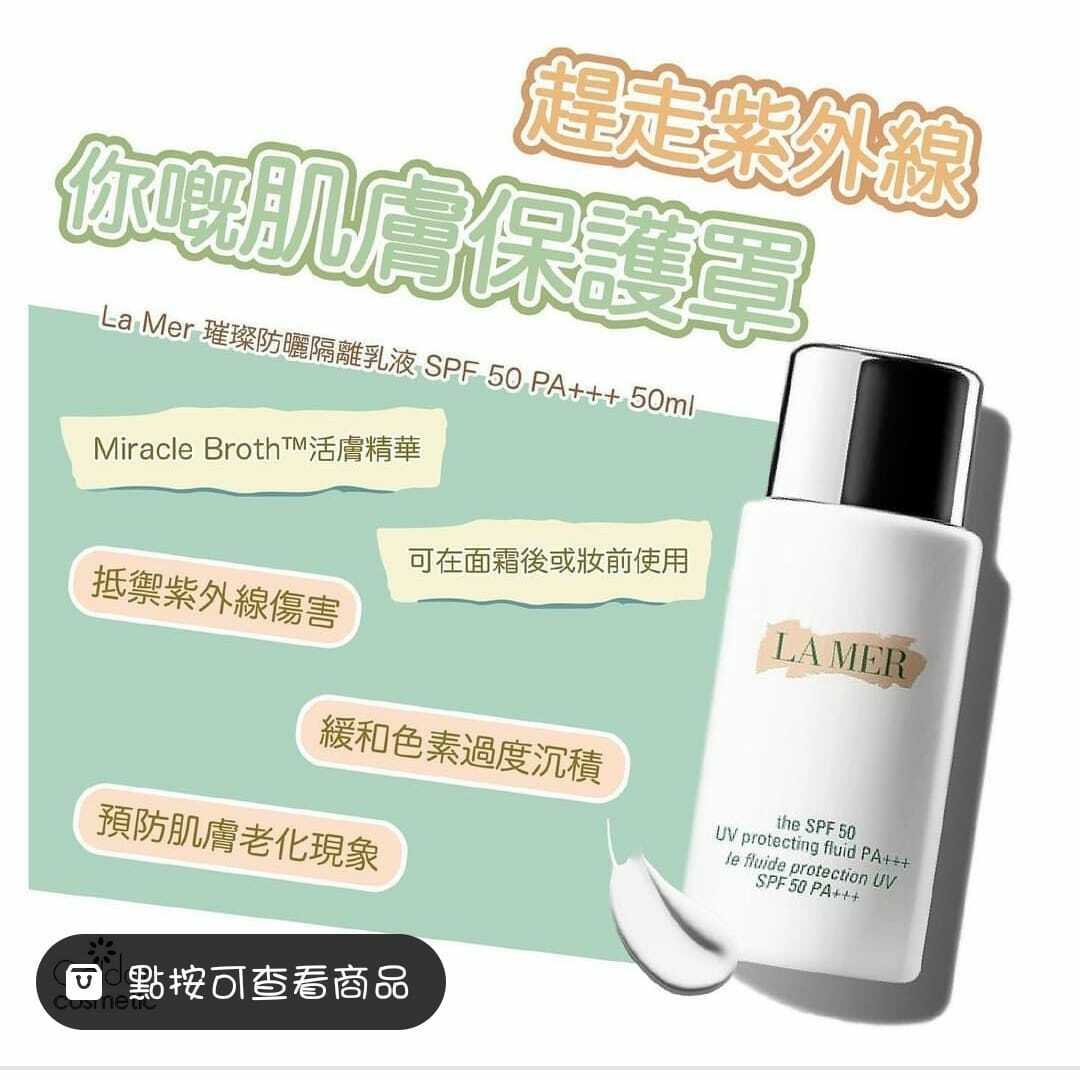 LaMer防曬乳液50ml