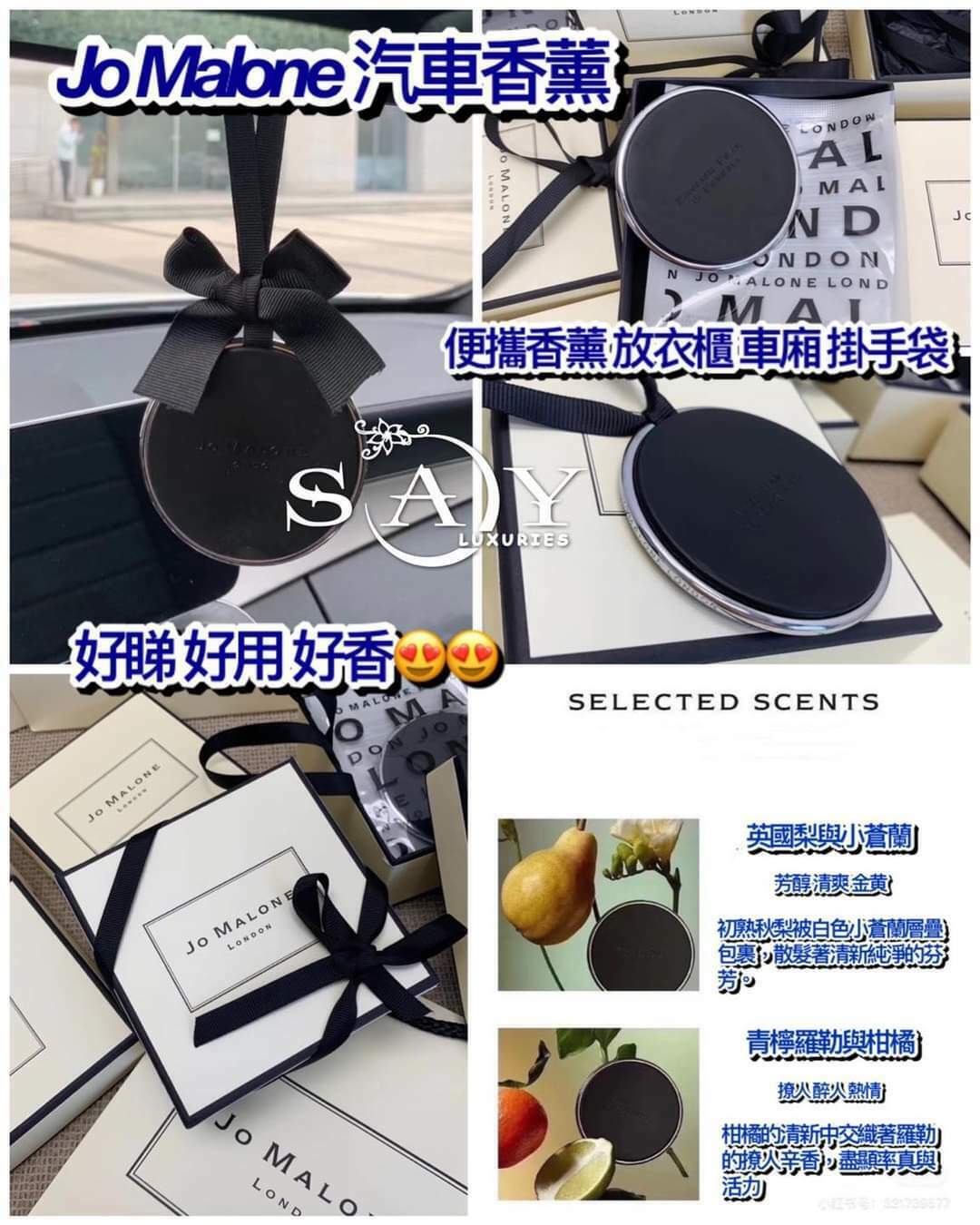 JO MALONE 汽車香薰