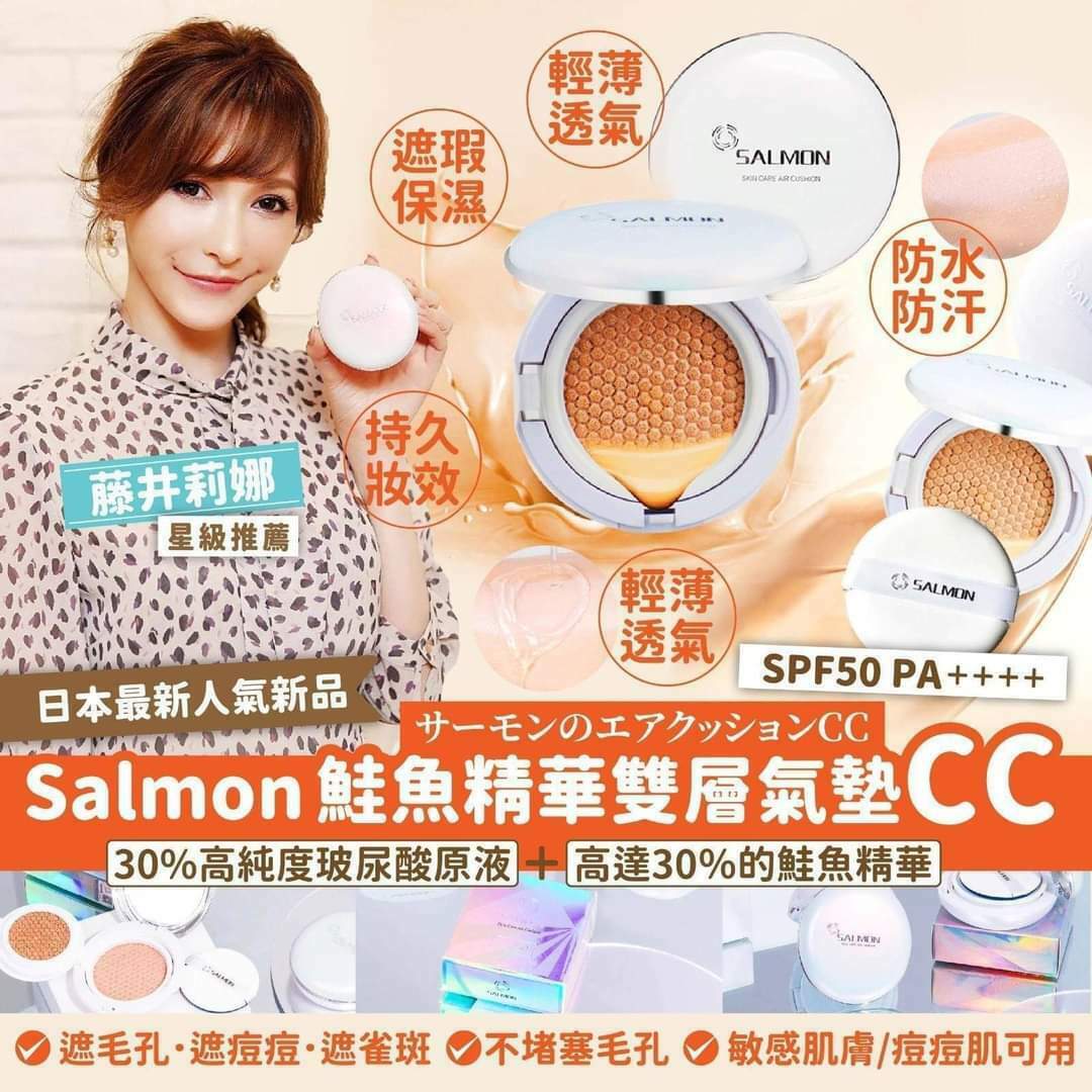 日本🇯🇵Salmon鮭魚精華雙層氣墊CC