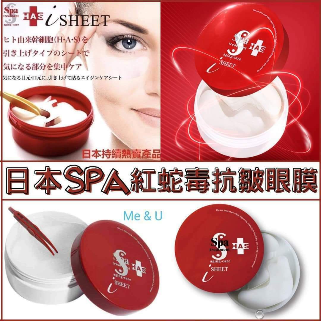 SPA TREATMENT - 幹細胞蛇毒護理精華緊緻眼膜 60枚（紅色）