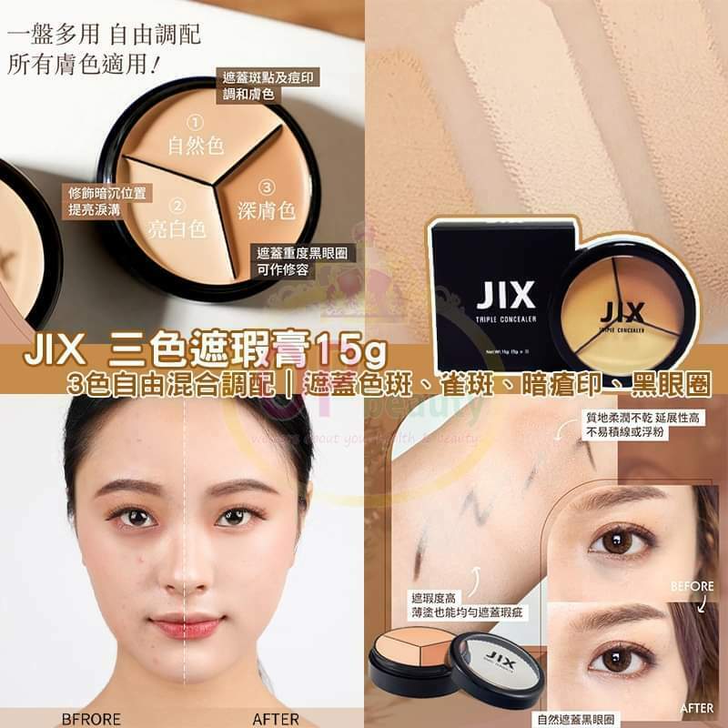 🌟 J/X Professional - JIX 三色遮瑕膏 15g