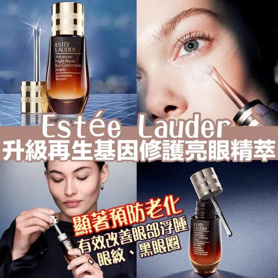 Estee Lauder升級再生基因修護亮眼精萃15ML