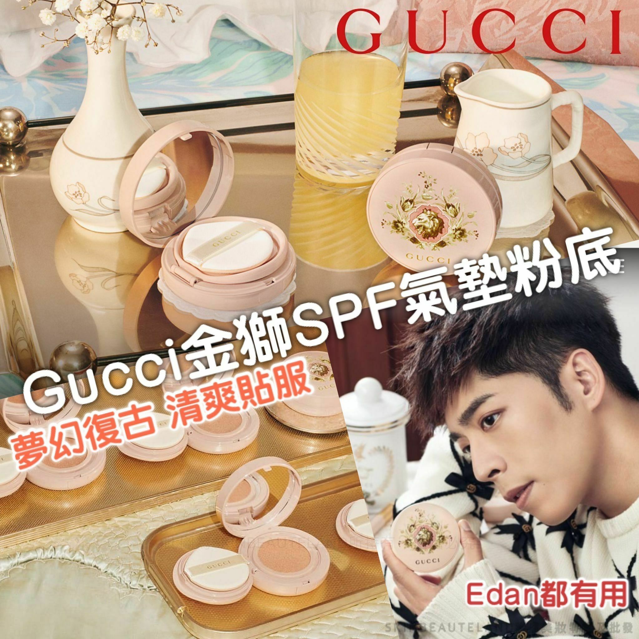 Gucci金獅SPF氣墊粉底14g