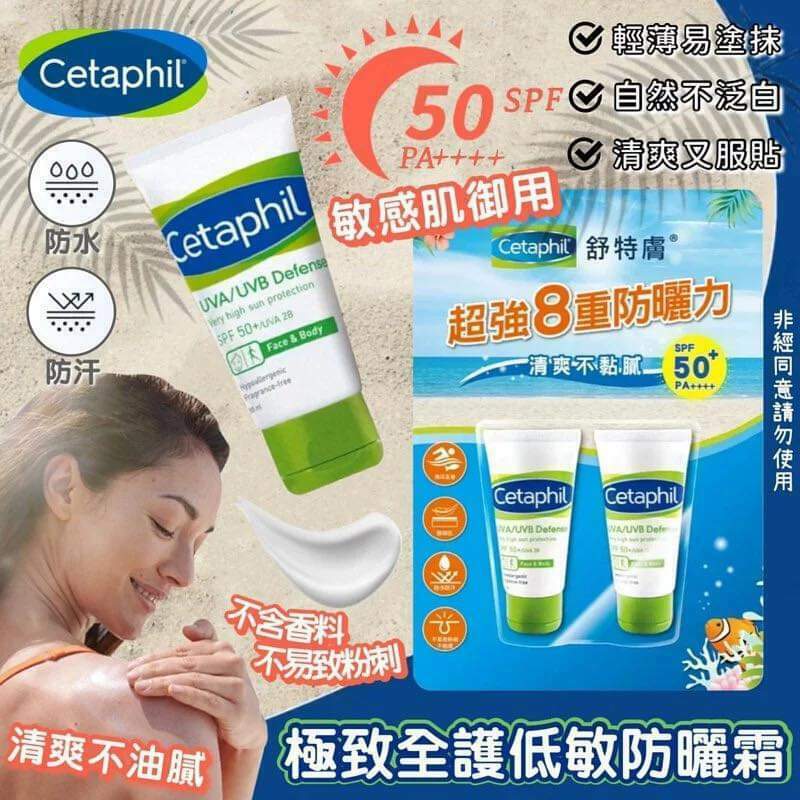 【Cetaphil 極致全護低敏防曬霜 (1套2支)】
