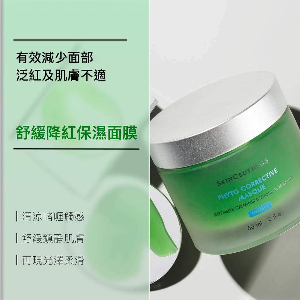 Skinceuticals Phyto Corrective Masque杜克/修麗可色修修護面膜60ml