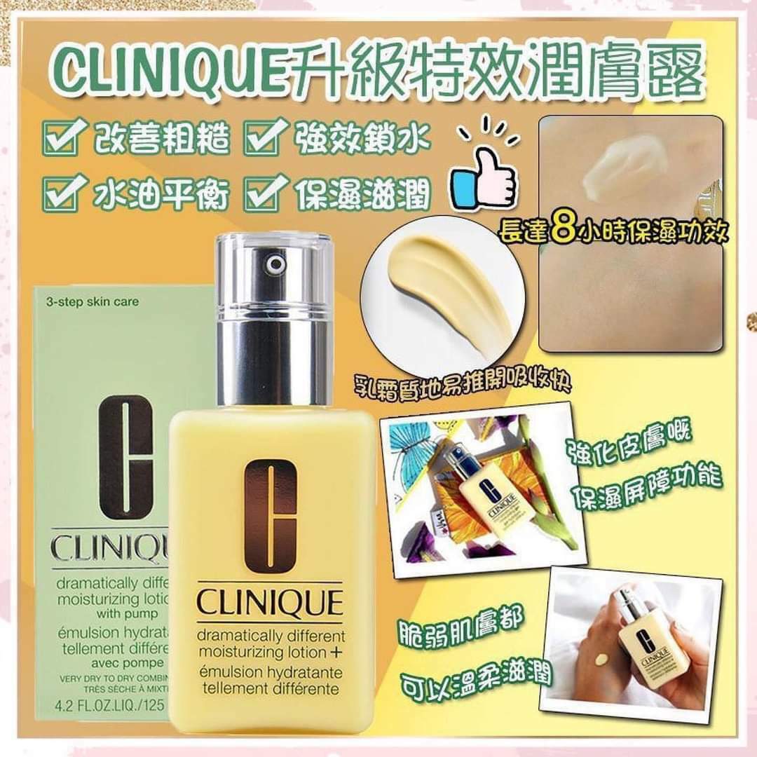 ❤️❤️ Clinique升級特效潤膚露 125ML