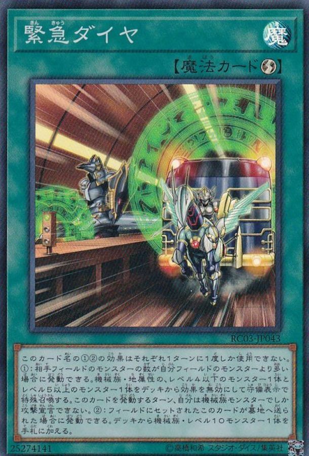 RC03-JP043 緊急ダイヤ