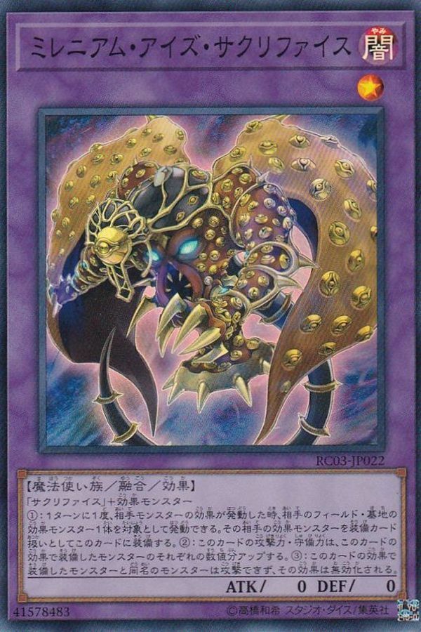 RC03-JP022 ミレニアム・アイズ・サクリファイス