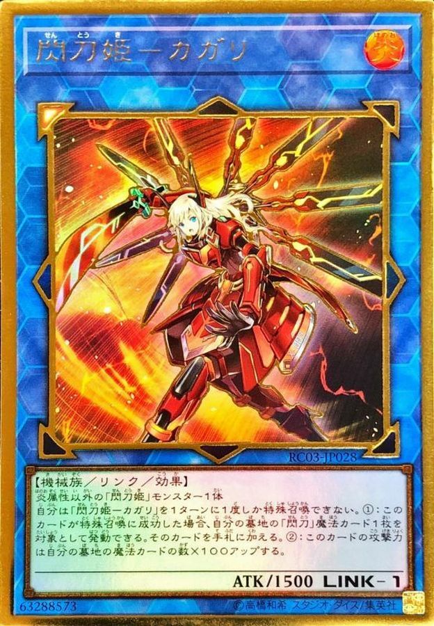 RC03-JP028 閃刀姫－カガリ