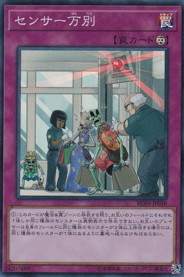 RC03-JP048 センサー万別