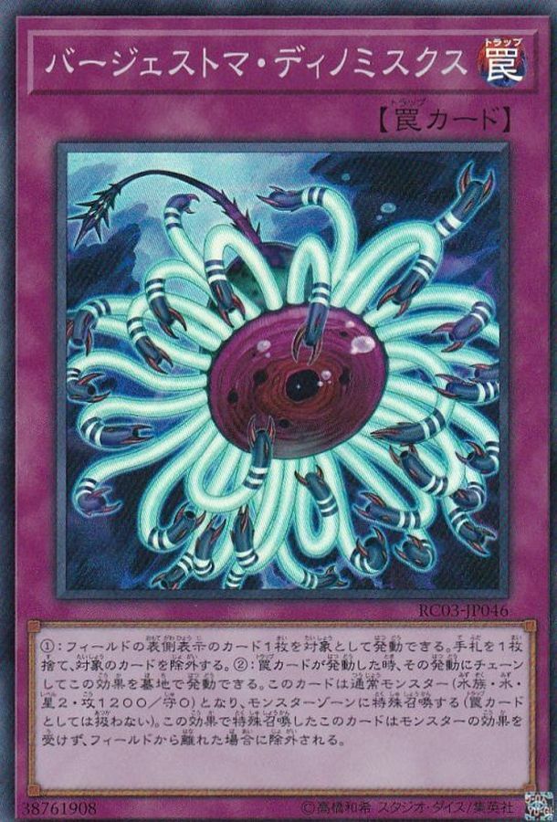 RC03-JP046 バージェストマ・ディノミスクス