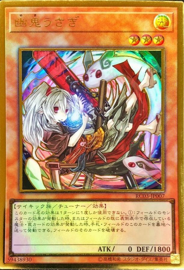 RC03-JP007 幽鬼うさぎ