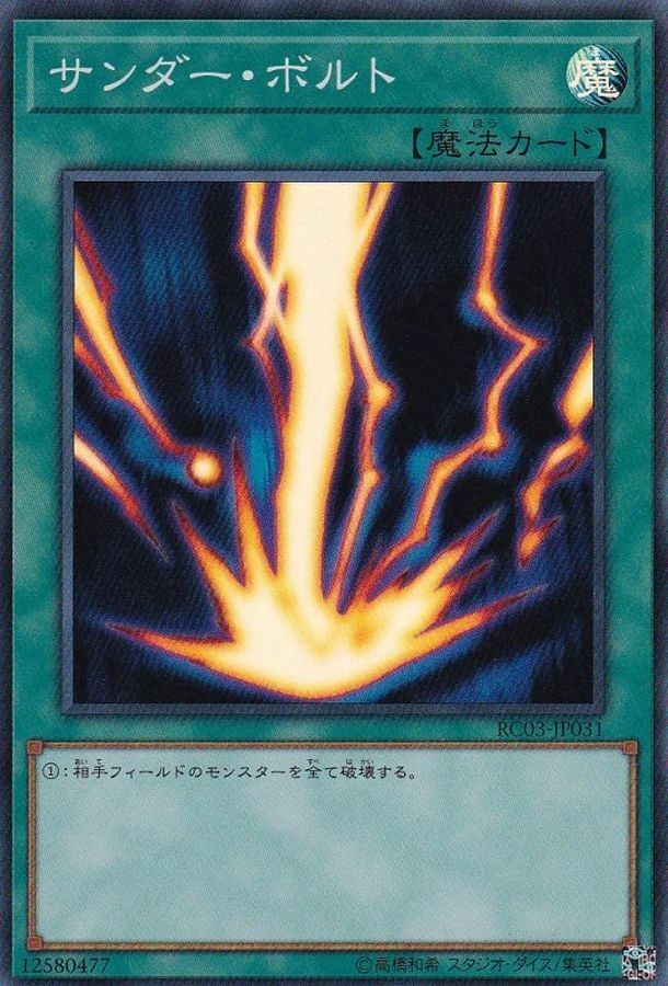 RC03-JP031 サンダー・ボルト