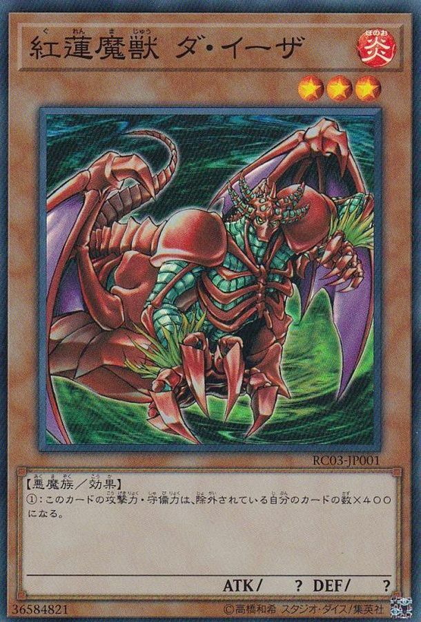 RC03-JP001 紅蓮魔獣 ダ・イーザ