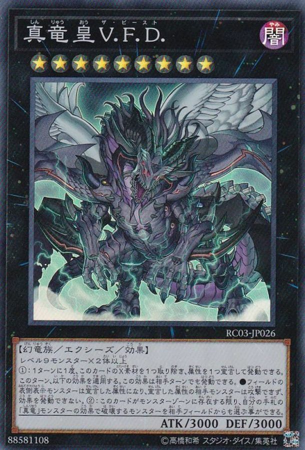 RC03-JP026 真竜皇V.F.D.
