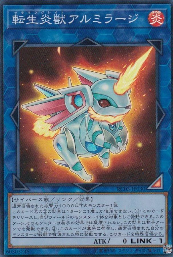 RC03-JP030 転生炎獣アルミラージ