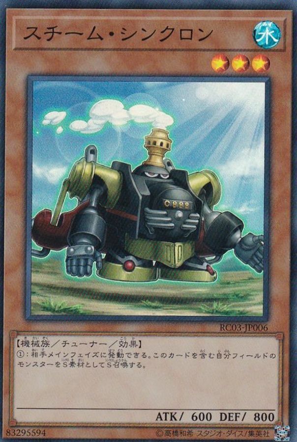 RC03-JP006 スチーム・シンクロン